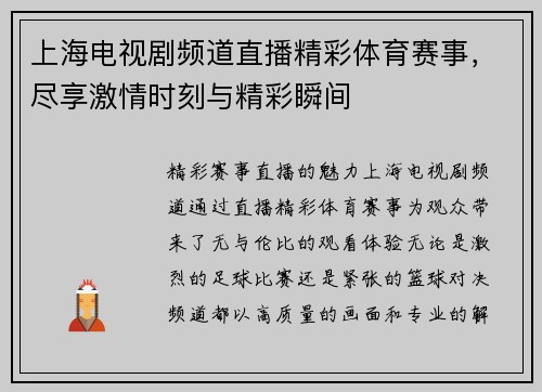 上海电视剧频道直播精彩体育赛事，尽享激情时刻与精彩瞬间