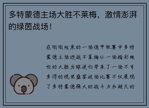 多特蒙德主场大胜不莱梅，激情澎湃的绿茵战场！